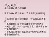 第16课《驱遣我们的想象》课件（35张ppt）2021-2022学年部编版语文九年级下册