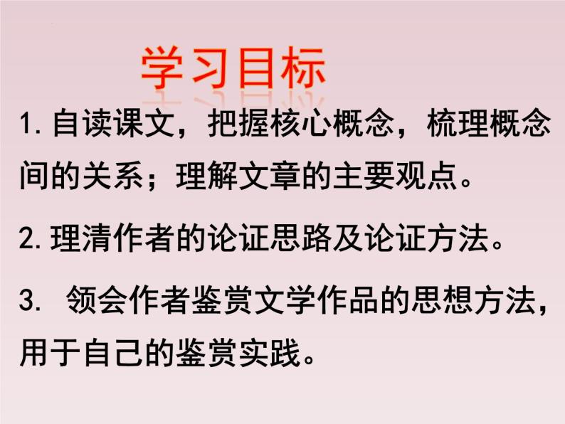 第16课《驱遣我们的想象》课件（35张ppt）2021-2022学年部编版语文九年级下册07