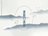 第13课《渡荆门送别》课件（共26页）2021-2022学年部编版语文八年级上册