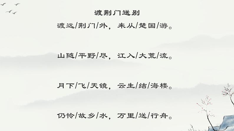 第13课《渡荆门送别》课件（共26页）2021-2022学年部编版语文八年级上册02