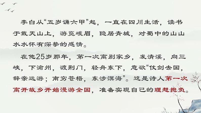 第13课《渡荆门送别》课件（共26页）2021-2022学年部编版语文八年级上册03