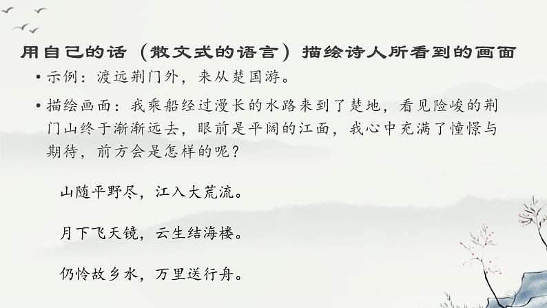 第13课《渡荆门送别》课件（共26页）2021-2022学年部编版语文八年级上册05