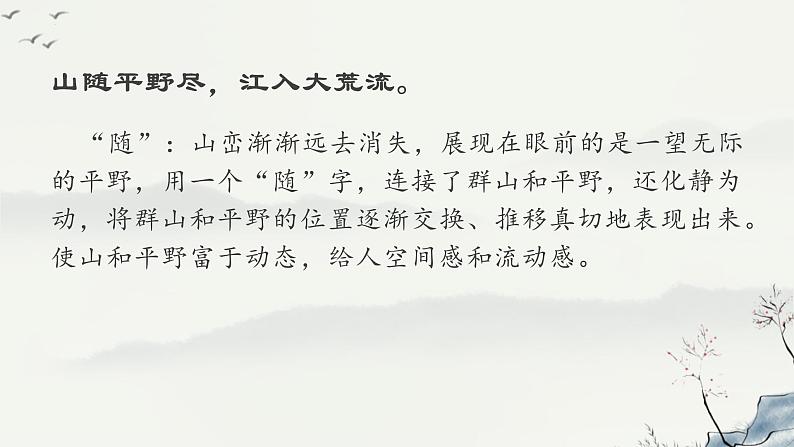 第13课《渡荆门送别》课件（共26页）2021-2022学年部编版语文八年级上册08