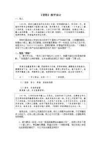 人教部编版八年级上册13 背影教学设计