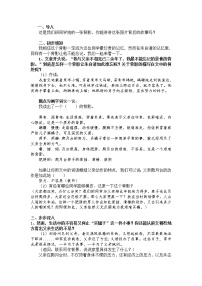 初中语文人教部编版八年级上册13 背影教学设计
