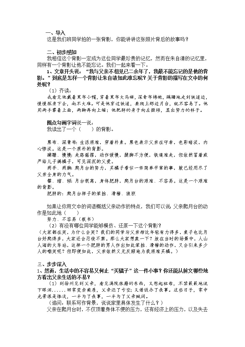 第14课《背影》教案2021—2022学年部编版语文八年级上册第1页