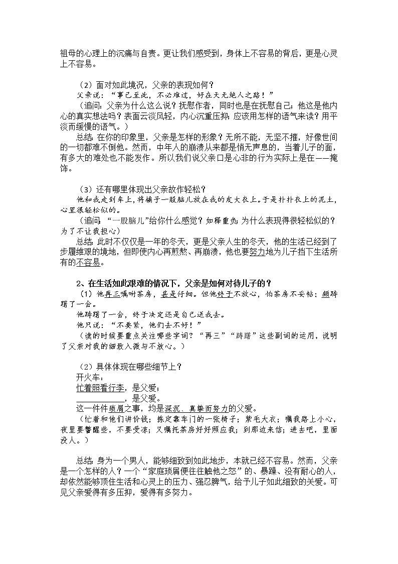 第14课《背影》教案2021—2022学年部编版语文八年级上册第2页