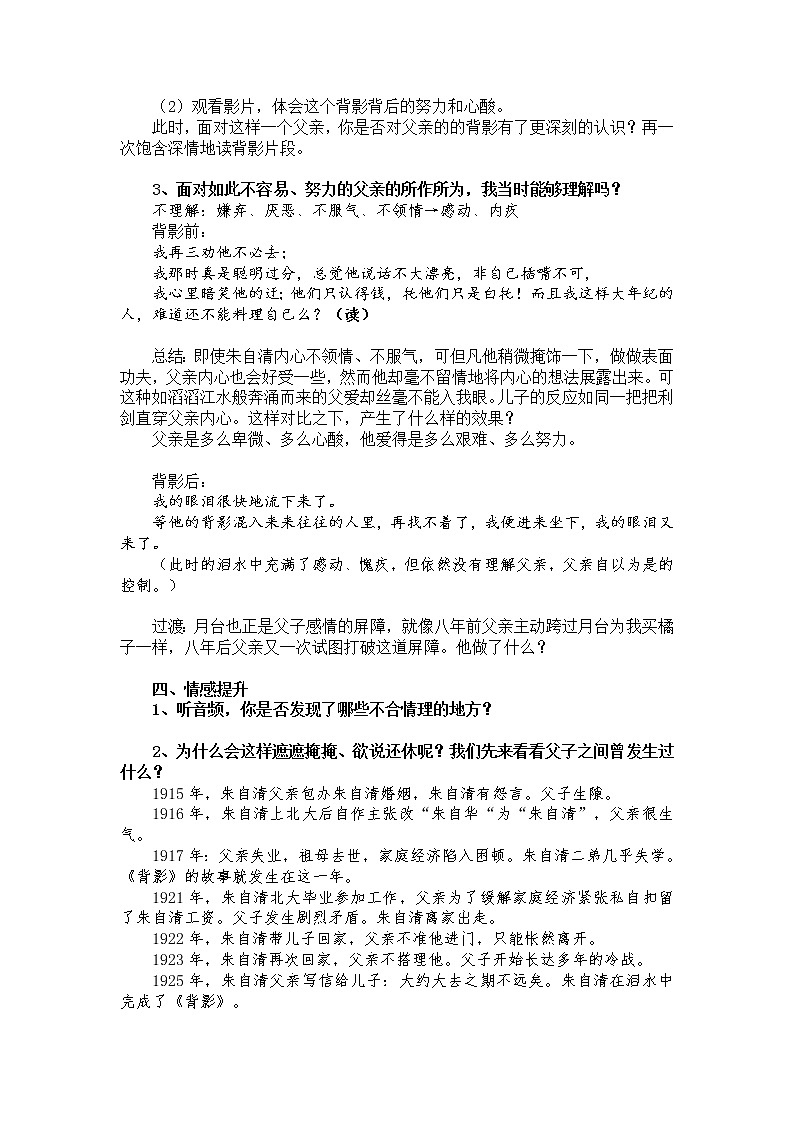 第14课《背影》教案2021—2022学年部编版语文八年级上册第3页