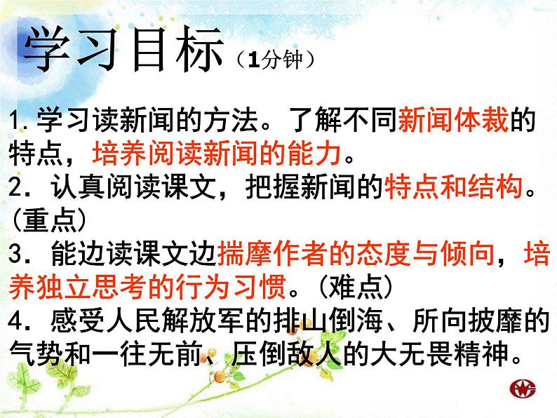 第1课《我三十万大军胜利南渡长江》课件（共23页）2021-2022学年你部编版语文八年级上册第4页