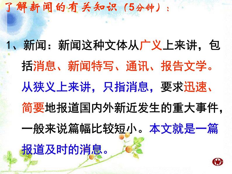 第1课《我三十万大军胜利南渡长江》课件（共23页）2021-2022学年你部编版语文八年级上册第8页