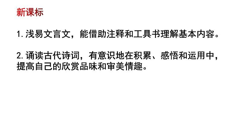 第10课《小石潭记》课件（51张PPT）2021-2022学年部编版语文八年级下册第2页
