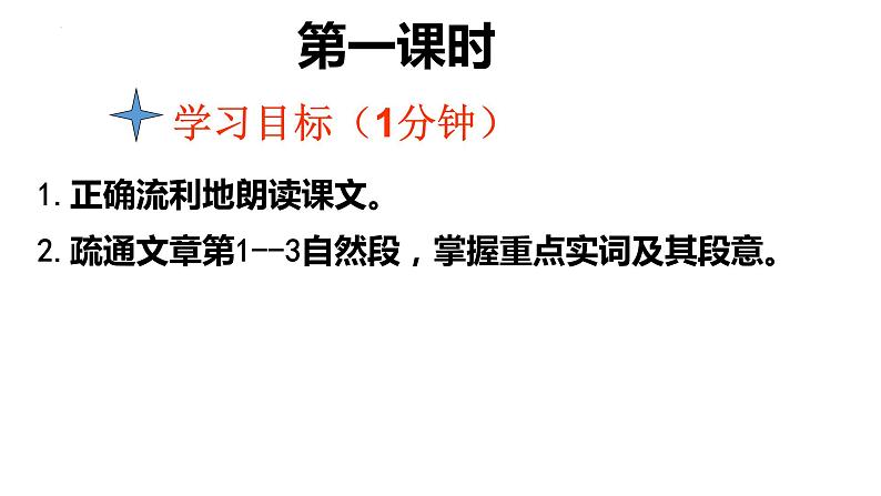 第10课《小石潭记》课件（51张PPT）2021-2022学年部编版语文八年级下册第3页