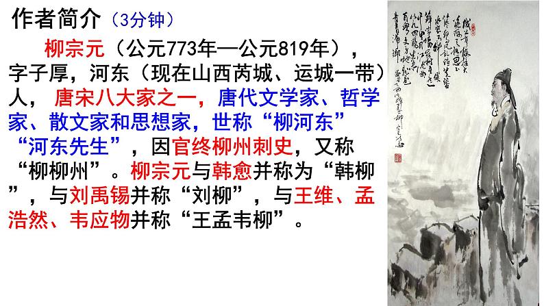 第10课《小石潭记》课件（51张PPT）2021-2022学年部编版语文八年级下册第4页