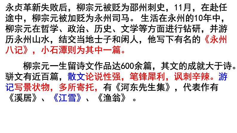 第10课《小石潭记》课件（51张PPT）2021-2022学年部编版语文八年级下册第5页