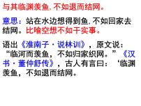 语文八年级下册第四单元14 应有格物致知精神课文内容ppt课件