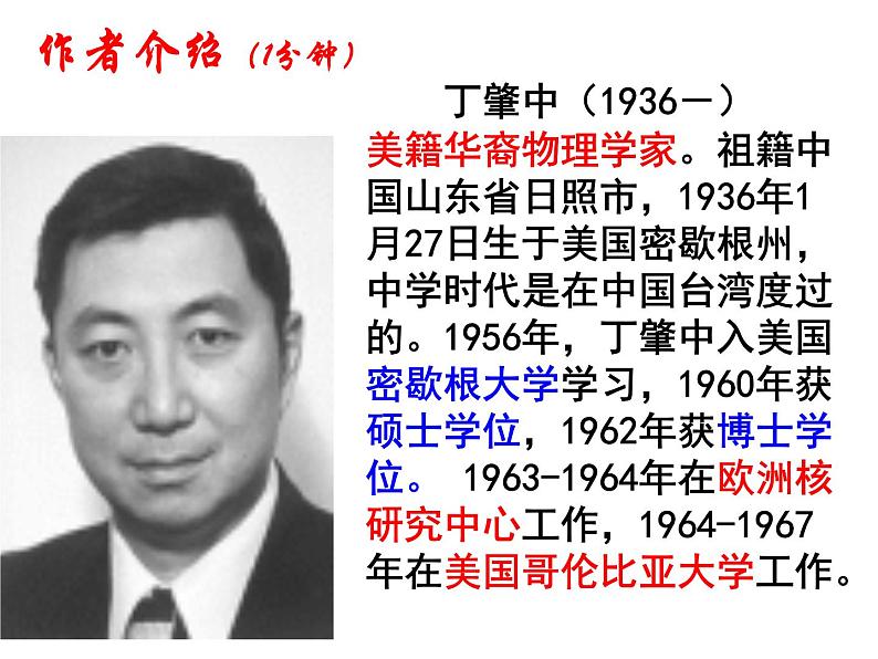 第14课《应有格物致知精神》课件（共37张PPT）2021—2022学年部编版语文八年级下册第4页