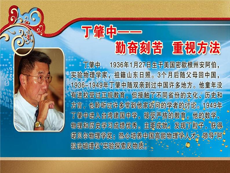 第14课《应有格物致知精神》课件（共37张PPT）2021—2022学年部编版语文八年级下册第6页