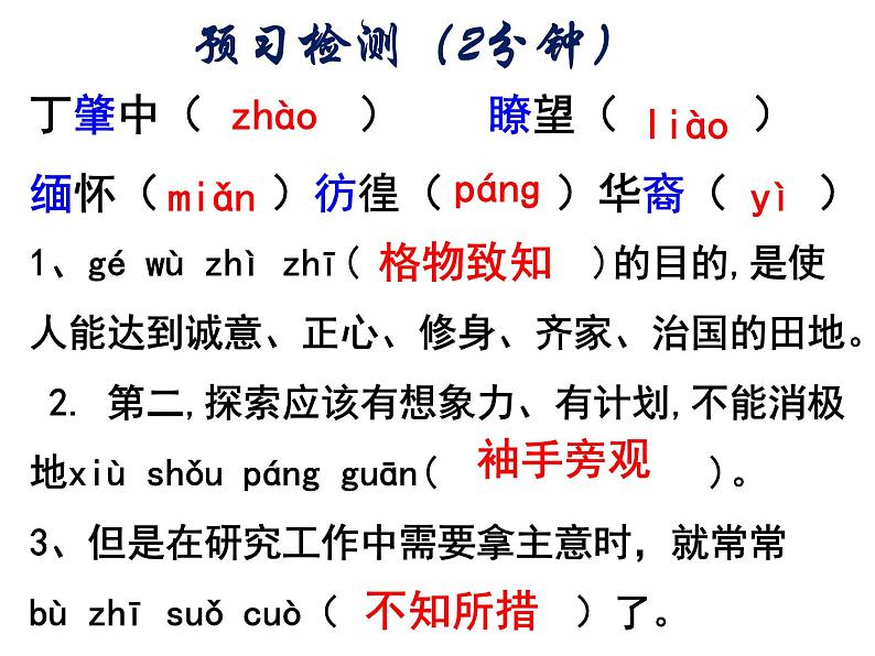 第14课《应有格物致知精神》课件（共37张PPT）2021—2022学年部编版语文八年级下册第8页