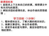 第7课《大雁归来》课件（共23张PPT）2021—2022学年部编版语文八年级下册