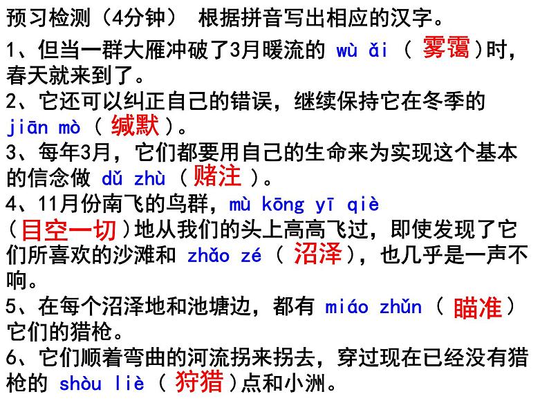 第7课《大雁归来》课件（共23张PPT）2021—2022学年部编版语文八年级下册第7页