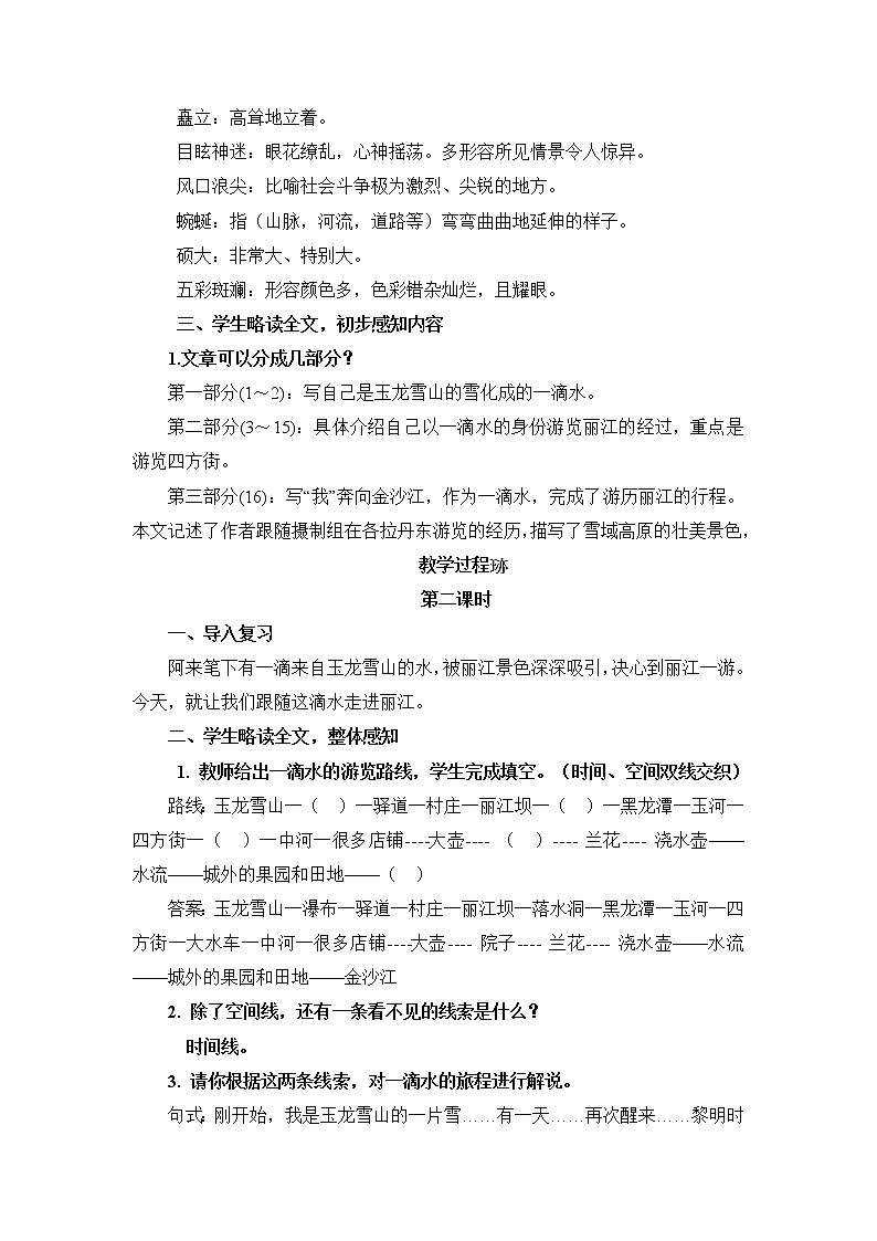 第20课《一滴水经过丽江》教学设计2021—2022学年部编版语文八年级下册03