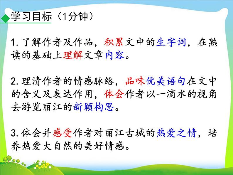 第20课《一滴水经过丽江》课件（共29张PPT）2021—2022学年部编版语文八年级下册第3页
