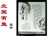 第21课《庄子二则——北冥有鱼》课件（共29张PPT）2021—2022学年部编版语文八年级下册