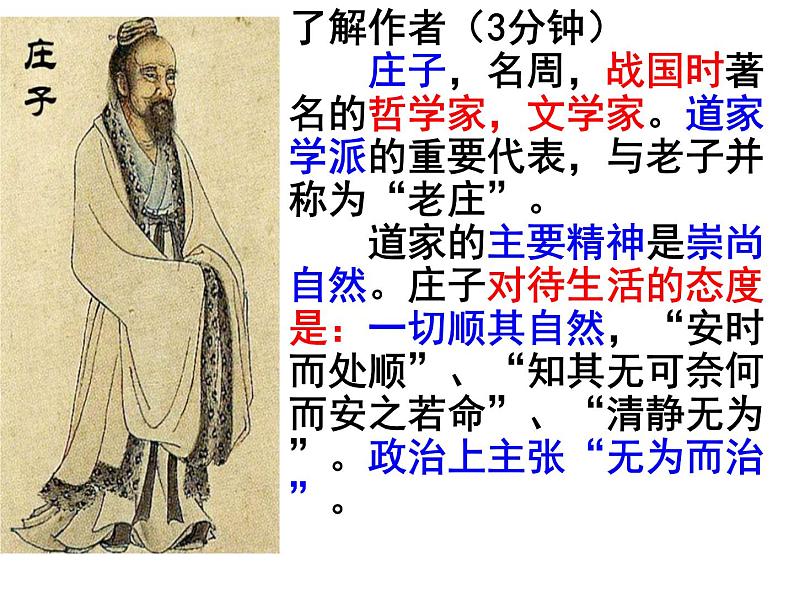 第21课《庄子二则——北冥有鱼》课件（共29张PPT）2021—2022学年部编版语文八年级下册第3页