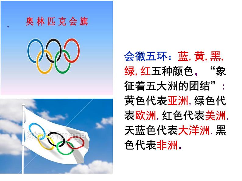 第16课《庆祝奥林匹克运动复兴25周年》课件（共33张PPT）2021—2022学年部编版语文八年级下册02