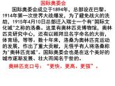 第16课《庆祝奥林匹克运动复兴25周年》课件（共33张PPT）2021—2022学年部编版语文八年级下册