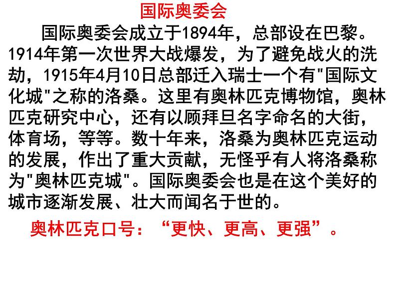 第16课《庆祝奥林匹克运动复兴25周年》课件（共33张PPT）2021—2022学年部编版语文八年级下册03