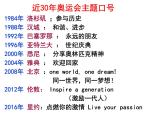 第16课《庆祝奥林匹克运动复兴25周年》课件（共33张PPT）2021—2022学年部编版语文八年级下册