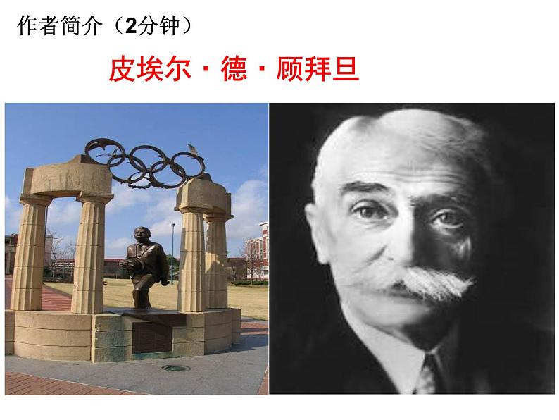 第16课《庆祝奥林匹克运动复兴25周年》课件（共33张PPT）2021—2022学年部编版语文八年级下册07