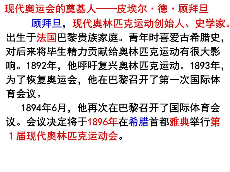 第16课《庆祝奥林匹克运动复兴25周年》课件（共33张PPT）2021—2022学年部编版语文八年级下册08