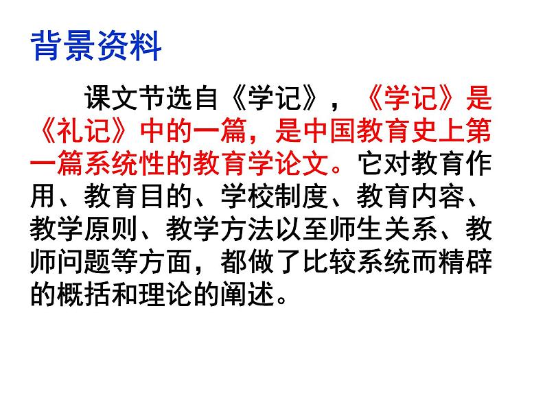 第22课《礼记二则——虽有嘉肴》课件（共22张PPT）2021-2022学年部编版语文八年级下册第3页