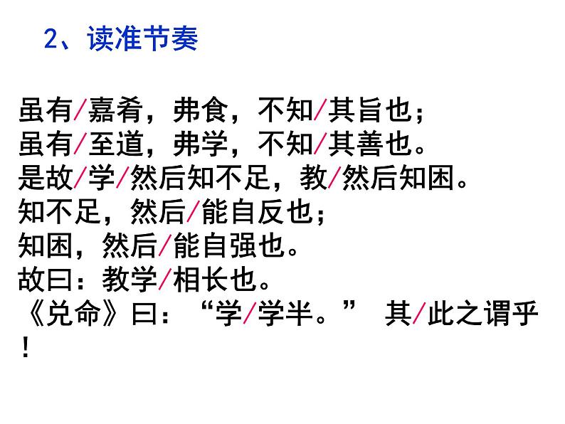 第22课《礼记二则——虽有嘉肴》课件（共22张PPT）2021-2022学年部编版语文八年级下册第6页