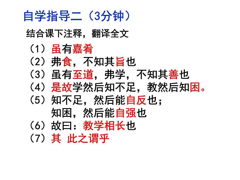 第22课《礼记二则——虽有嘉肴》课件（共22张PPT）2021-2022学年部编版语文八年级下册第7页