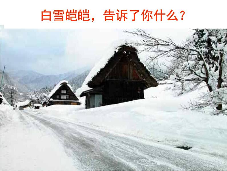 第5课《大自然的语言》课件（共43张PPT）2021—2022学年部编版语文八年级下册第6页