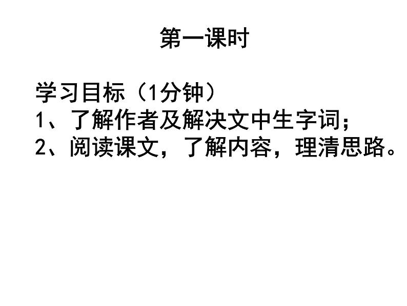 第5课《大自然的语言》课件（共43张PPT）2021—2022学年部编版语文八年级下册第8页
