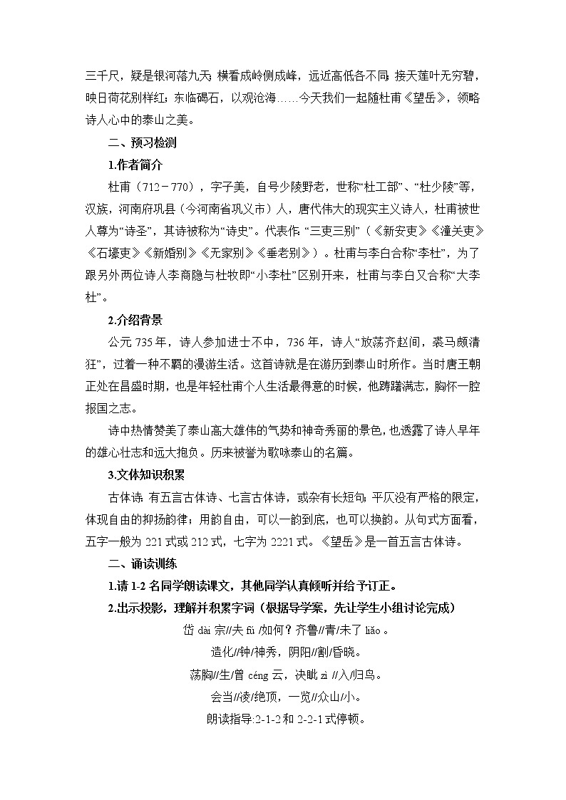 第21课《望岳》教学设计2021-2022学年部编版语文七年级下册02