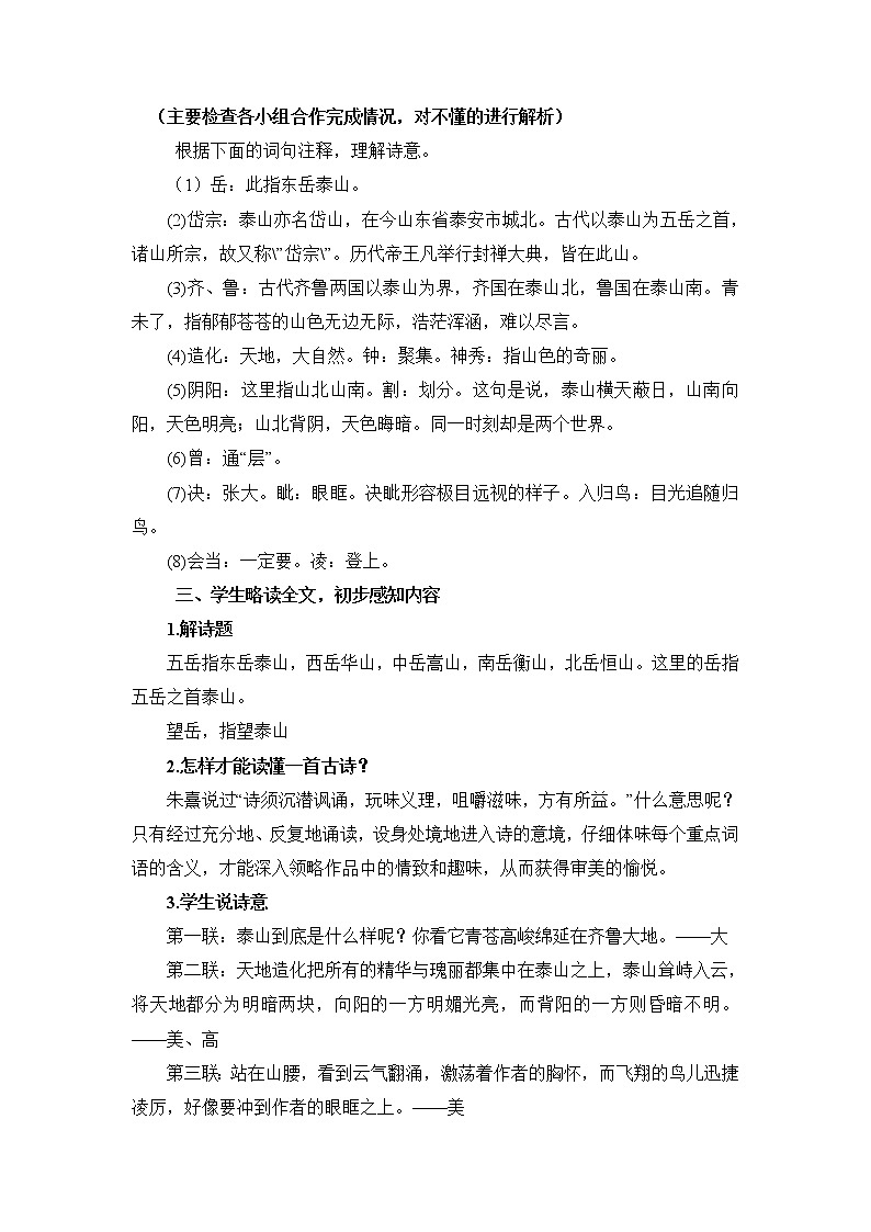 第21课《望岳》教学设计2021-2022学年部编版语文七年级下册03