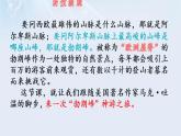 第19课《登勃朗峰》课件2021-2022学年部编版语文八年级下册