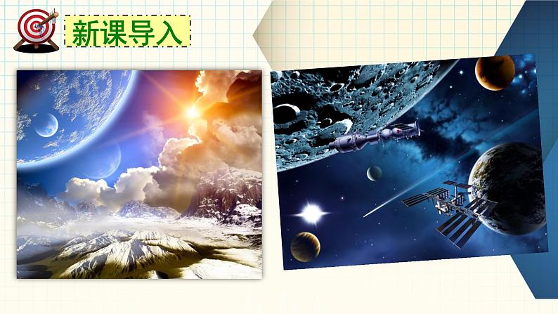 第23课《太空一日》课件（共28页）2021-2022学年部编版语文七年级下册第1页