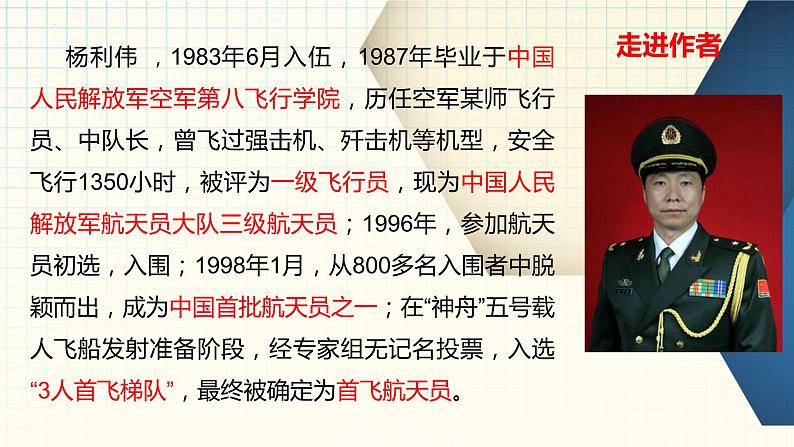 第23课《太空一日》课件（共28页）2021-2022学年部编版语文七年级下册第4页