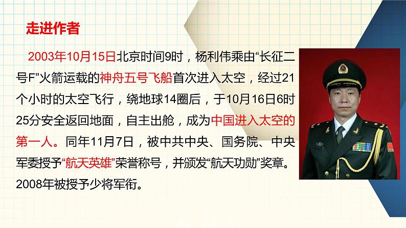 第23课《太空一日》课件（共28页）2021-2022学年部编版语文七年级下册第5页