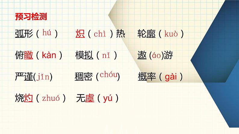 第23课《太空一日》课件（共28页）2021-2022学年部编版语文七年级下册第8页