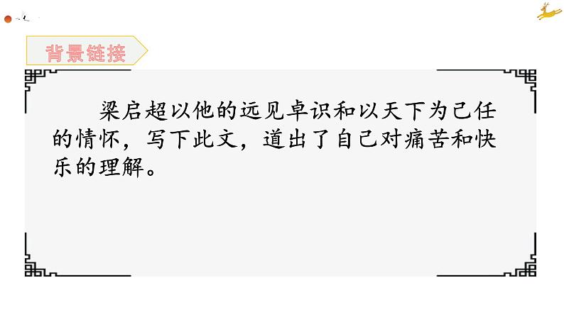 第16课《最苦与最乐》课件（共22张PPT）2021—2022学年部编版语文七年级下册第5页