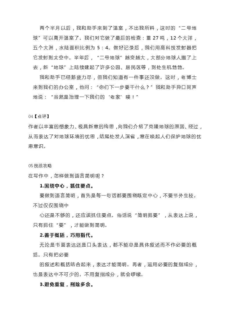 第六单元写作《语言简明》教案2021-2022学年部编版语文七年级下册03