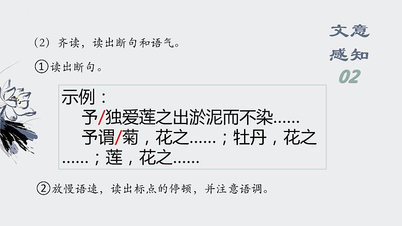 第17课《爱莲说》课件2021-2022学年部编版语文七年级下册第4页