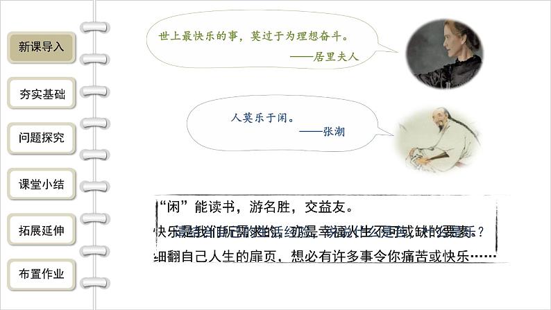 【教学课件】七下语文  第四单元第16课 最苦与最乐 第1课时第2页